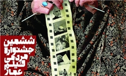 اختتامیه ششمین جشنواره مردمی فیلم عمار با بزرگداشت شهدای مدافع حرم
