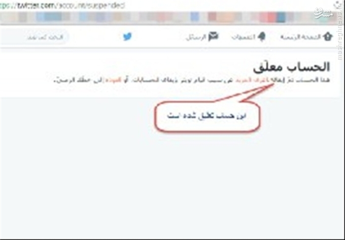 توییتر پیام‌های مربوط به نامه رهبر انقلاب را حذف کرد + تصاویر