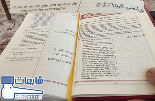 ترجمه ضد ایرانی قرآن در عربستان