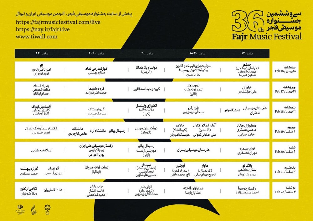 فهرست اجراهای جشنواره موسیقی فجر اعلام شد+ تماشای رایگان کنسرها