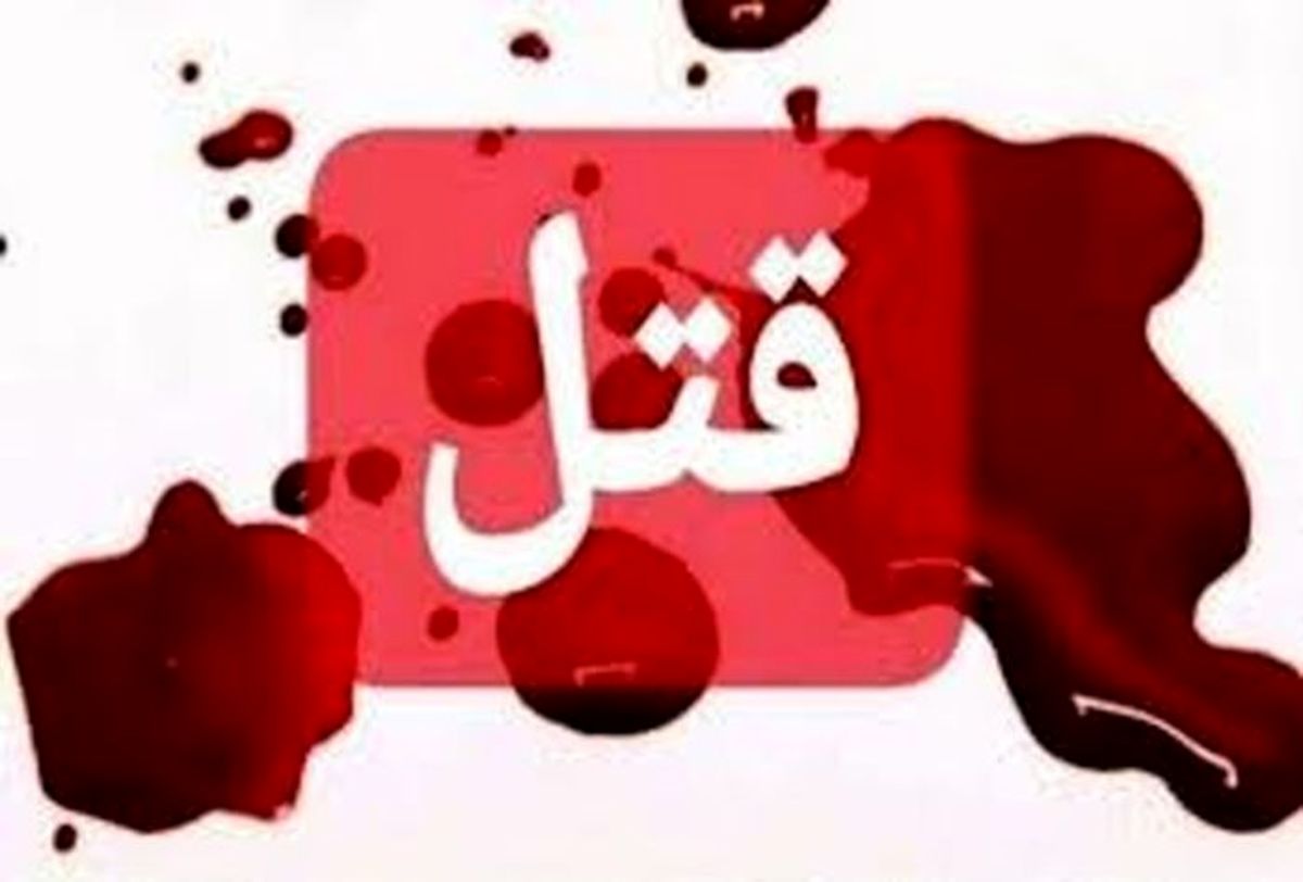قتل وحشتناک در پارک معروف تهران|باورکردنی نیست