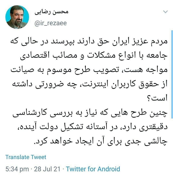 انتقاد محسن رضایی از طرح صیانت مجلس علیه اینترنت