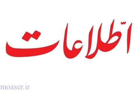 تذکر روزنامه اطلاعات به امام جمعه هایی که به توصیه رهبری عمل نمی کنند