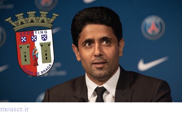 مالکان قطری پاری سن ژرمن حالا در فوتبال پرتغال هم سرمایه‌گذاری کردند