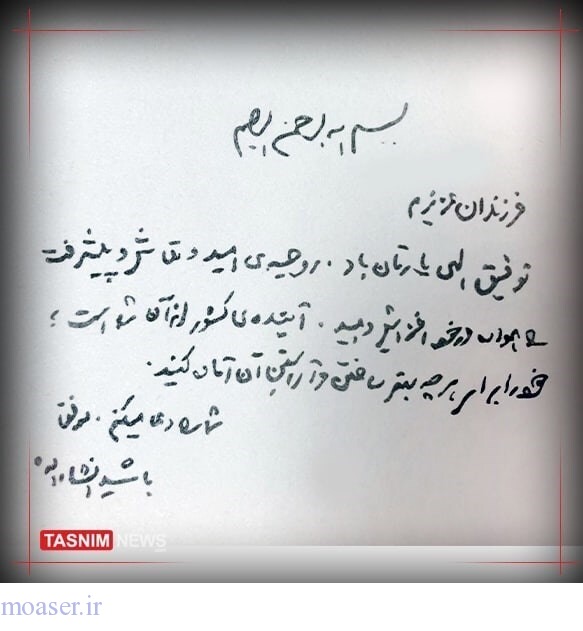 پاسخ رهبر انقلاب به نامه دانش‌آموزان دبیرستان شهید مطهری (+دستخط)