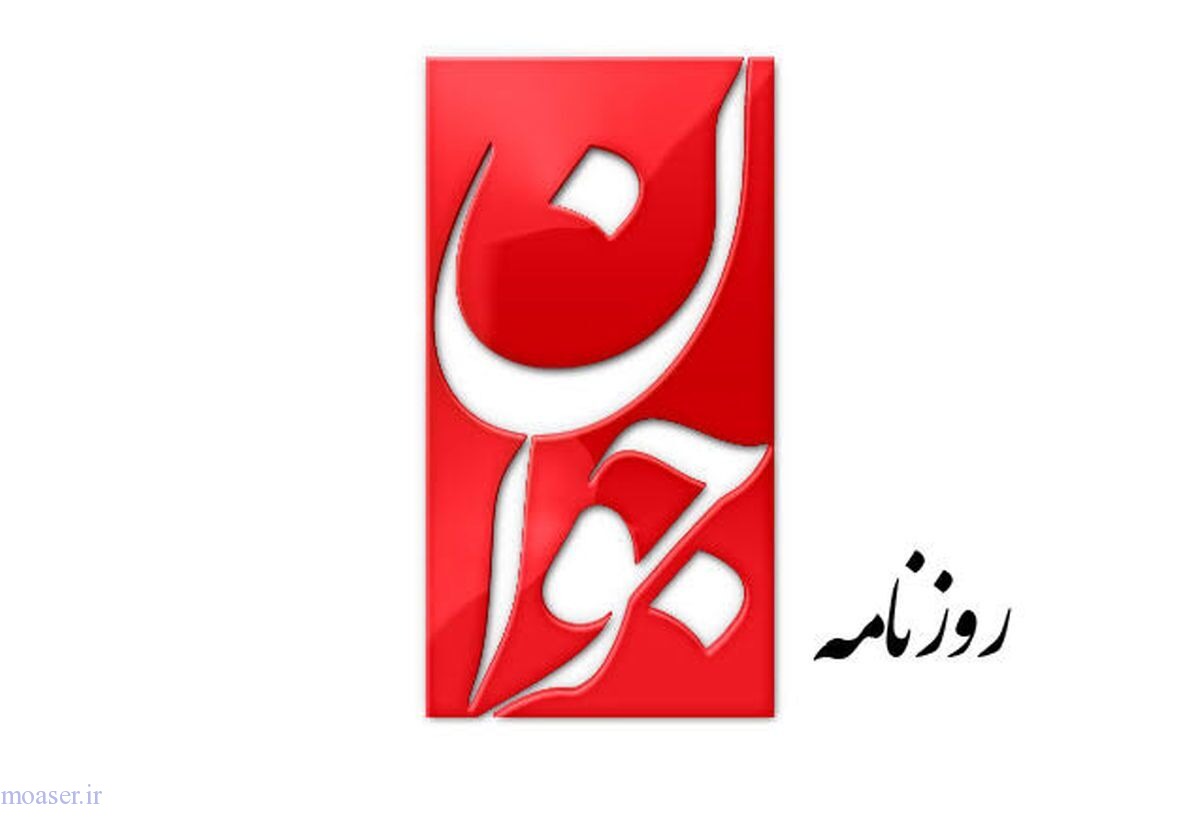 روزنامه جوان: «میرحسین، هاشمی، خاتمی و روحانی اجازه ندادند انقلاب جلو برود!»