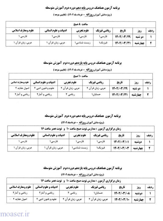 زمان برگزاری امتحانات نهایی (+جدول)