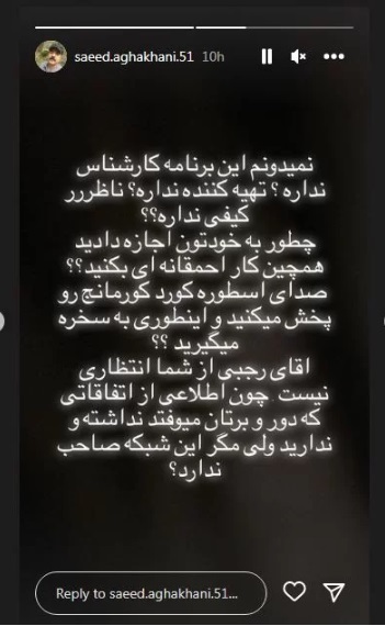 حمله تند سعید آقاخانی به مهران رجبی و شبکه سه: مگر این شبکه صاحب ندارد؟