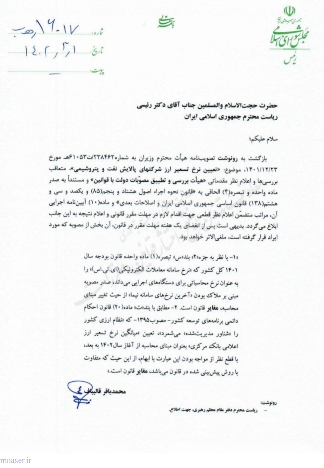 نامه رسمی قالیباف به رئیسی (+عکس)