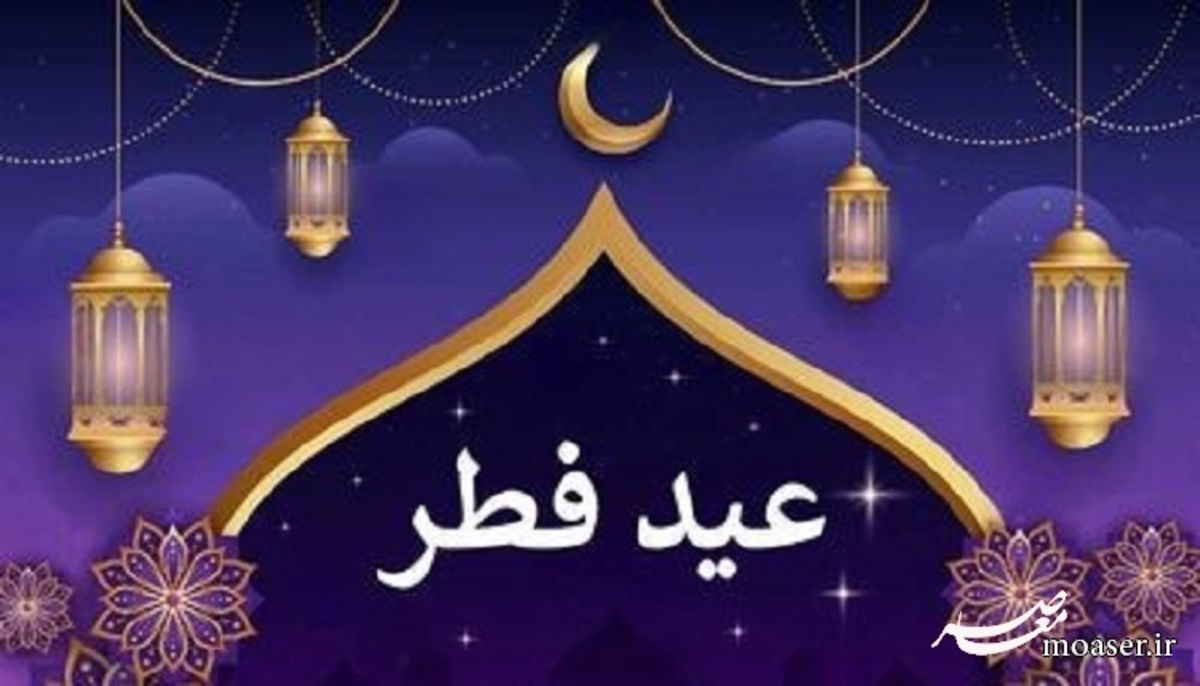عربستان چهارشنبه را روز عید فطر اعلام کرد