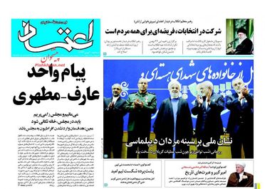صفحه اول روزنامه‌های سه شنبه 20 بهمن