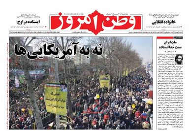 تصاویر روزنامه‌های شنبه 24 بهمن