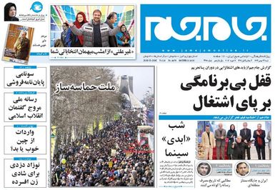 تصاویر روزنامه‌های شنبه 24 بهمن