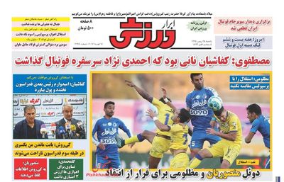تصاویر/ صفحه اول روزنامه‌های 25 بهمن 