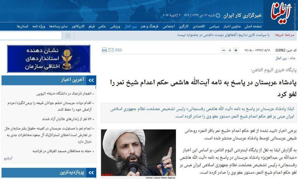 عربستان در پاسخ به نامه آیت الله هاشمی حکم اعدام شیخ نمر را لغو کرد!