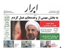 تصاویر/ صفحه اول روزنامه‌های ۱۲ بهمن