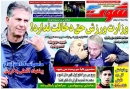 تصاویر/ روزنامه‌های ورزشی ۱۲ بهمن