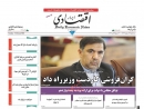 تصاویر/ صفحه اول روزنامه‌های ۱۳ بهمن
