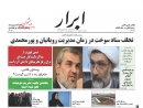 تصاویر/ صفحه اول روزنامه‌های ۱۴ بهمن