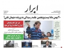 تصاویر/ صفحه اول روزنامه‌های 19 بهمن
