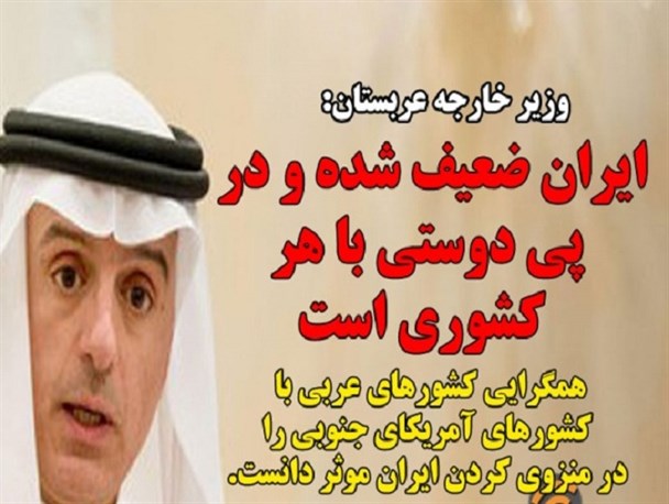 عکس نوشته/ غلط اضافی وزیر امور خارجه عربستان