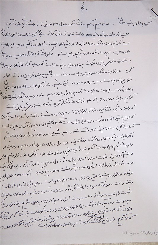 نامه منتشر نشده شهید طهرانی مقدم به مقام معظم رهبری