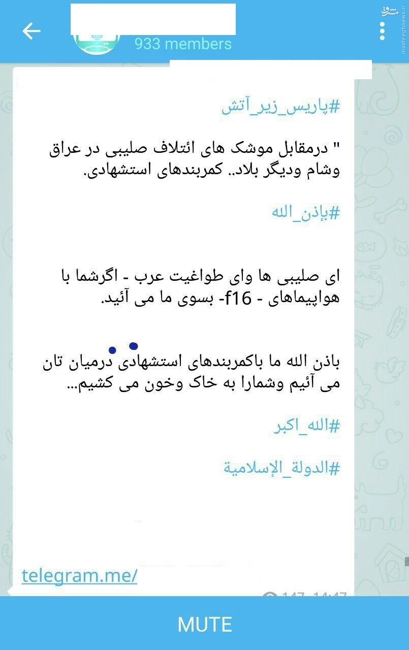 کانال فارسی تلگرام داعش