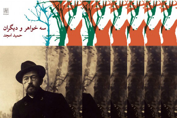 نمایشنامه هایی از حمید امجد و محمد رحمانیان منتشر شد
