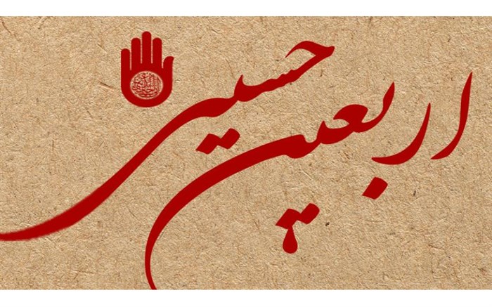 مبانی تاریخی اربعین حسینی با استناد به روایات
