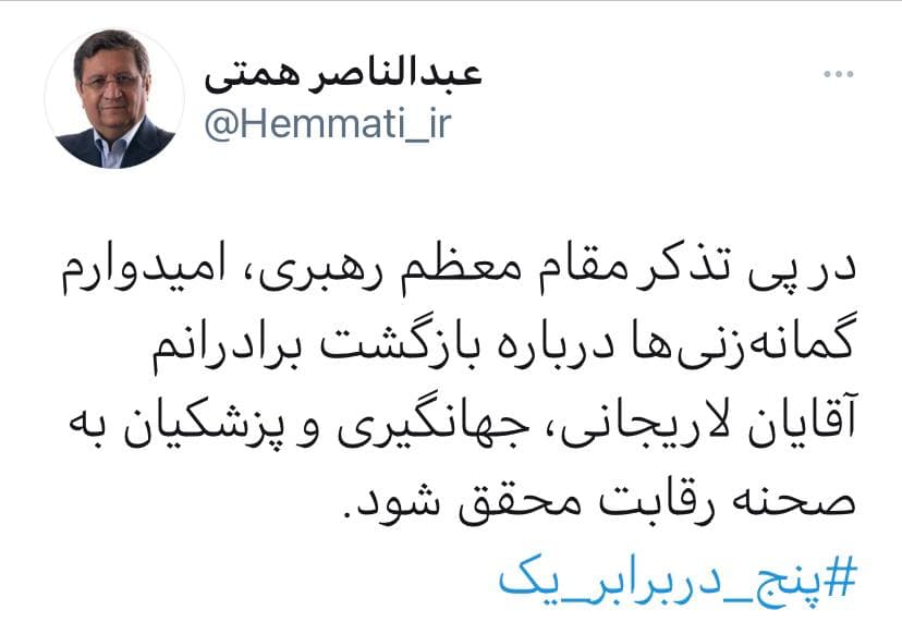 همتی: امیدوارم بازگشت لاریجانی، جهانگیری و پزشکیان به انتخابات محقق شود