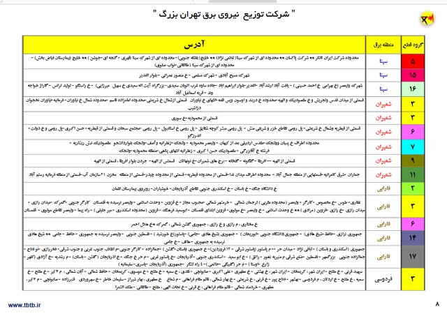 جداول جدید خاموشی‌های تهران از ۸ تا ۱۳ خردادماه ۱۴۰۰