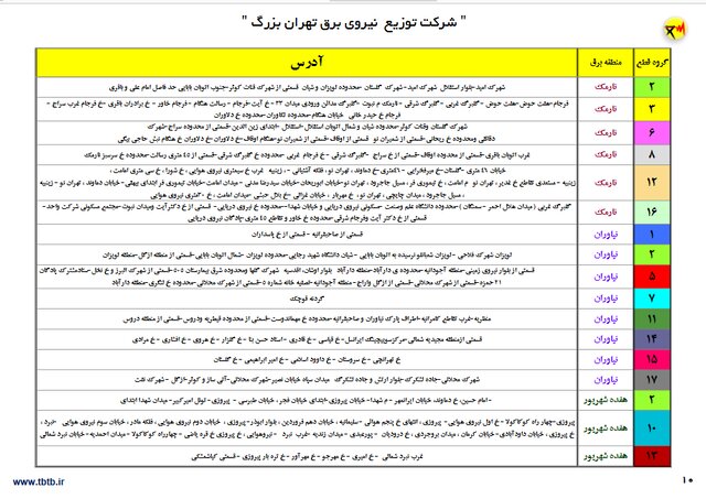 جداول جدید خاموشی‌های تهران از ۸ تا ۱۳ خردادماه ۱۴۰۰