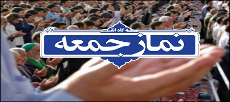 برگزاری نماز جمعه پس از ۲۰ ماه؛ این هفته در تهران