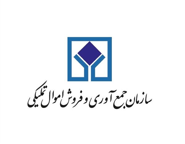 افتتاح سامانه حراج الکترونیکی سازمان اموال تملیکی