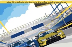 کیش میزبان مسابقه پرهیجان اتومبیلرانی شتابمسابقه اتومبیلرانی شتاب