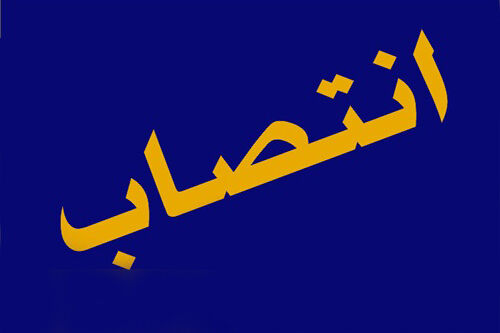 انتصاب جدید در شرکت گاز استان سمنان