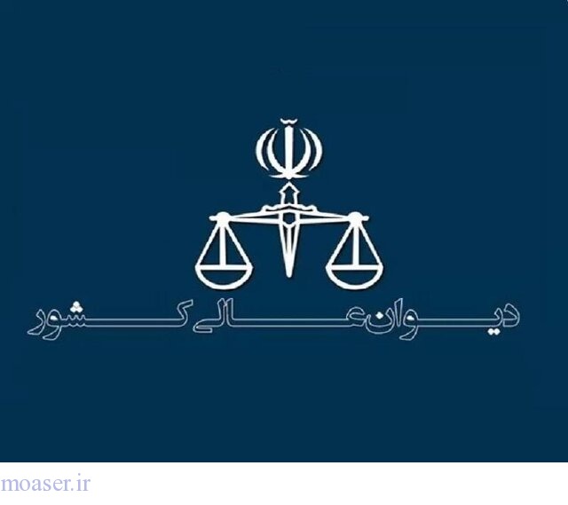 اظهارنظر دیوان عالی کشور درباره فرجام خواهی متهمان پرونده شهید عجمیان