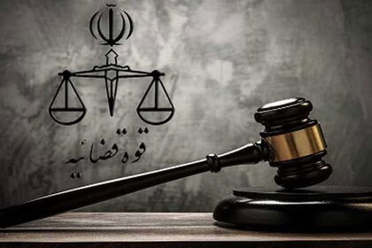 همه واحدهای قضایی استان تهران روز شنبه تعطیل است
