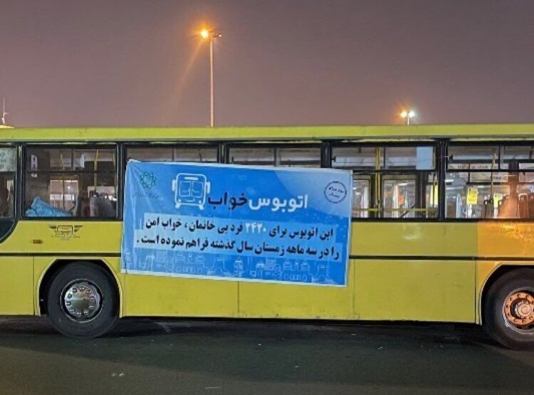 استفاده ۴۹۰ کارتن خواب و بی‌خانمان از اتوبوس‌ های مستقر در میادین تهران