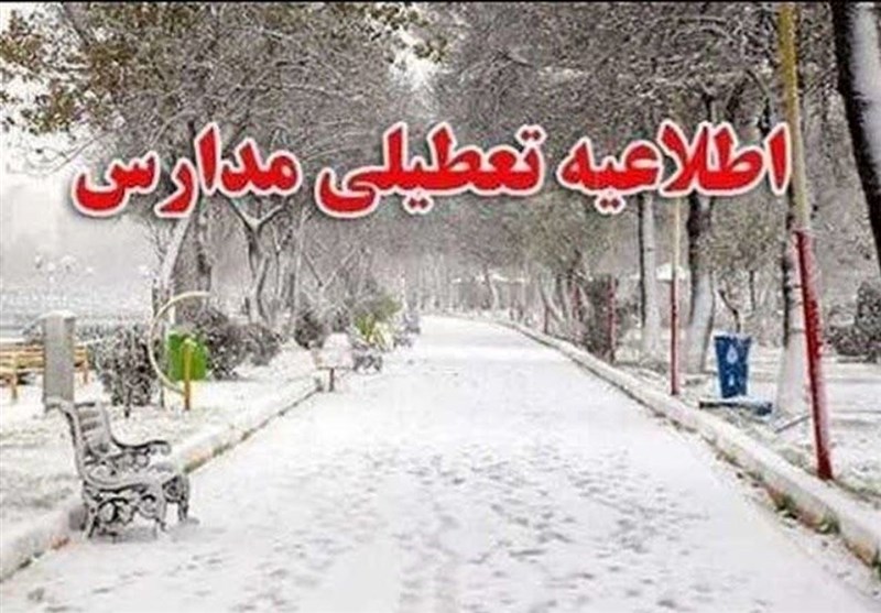 تعطیلی تمام مدارس استان تهران روز دوشنبه