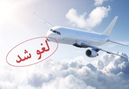پروازهای تهران به ماهشهر، کرمانشاه و آبادان لغو شد