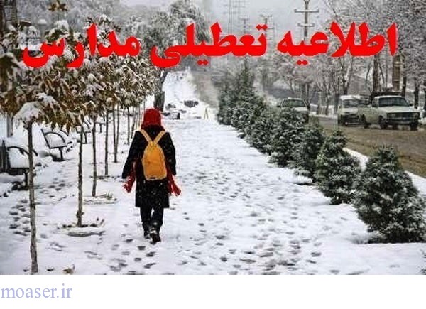 مدارس یزد تعطیل شد