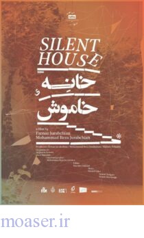 جایزه بهترین مستند جشنواره فیپاداک برای خانه خاموش