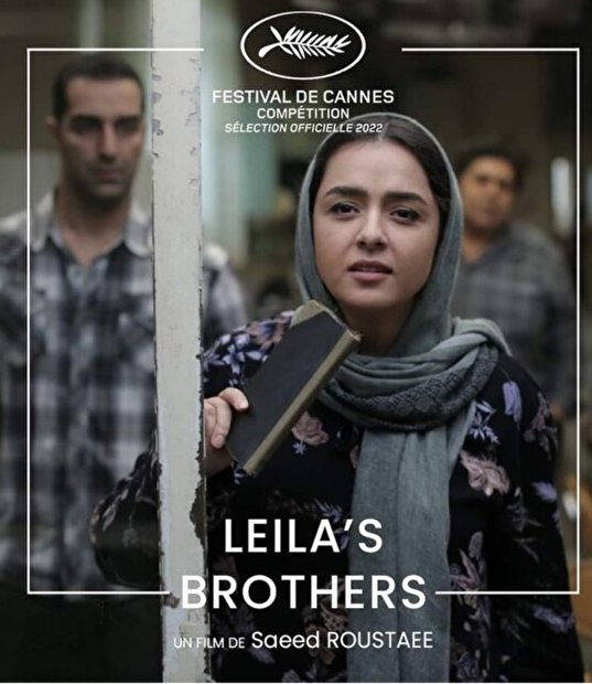 اکران «برادران لیلا» در سینماهای فرانسه