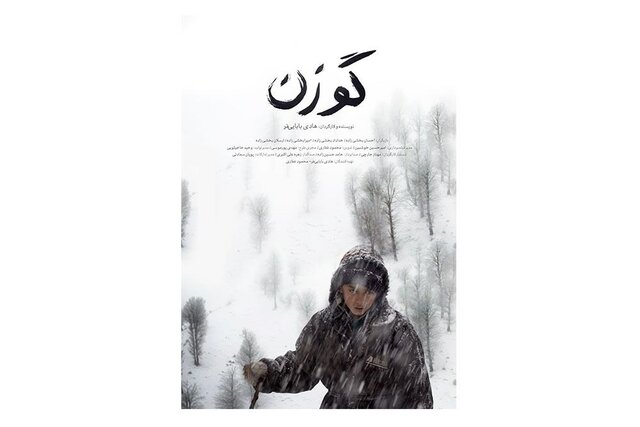 فیلم کوتاه «گوزن» ایرانی در راه ایتالیا