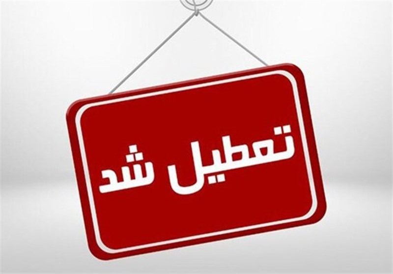 ادارات یزد فردا تعطیل شد