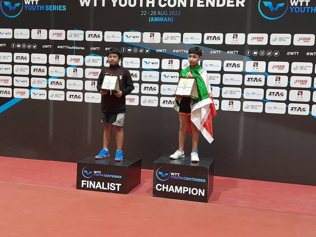 نماینده تنیس روی میز ایران قهرمان نوجوانان جهان شد