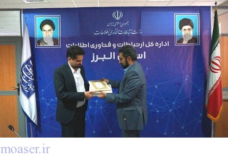 انتصاب مدیرکل ارتباطات و فناوری اطلاعات استان البرز 