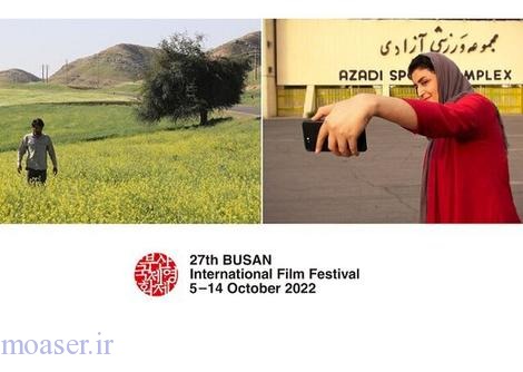 اعطای ۲ جایزه به سینمای ایران در جشنواره بوسان