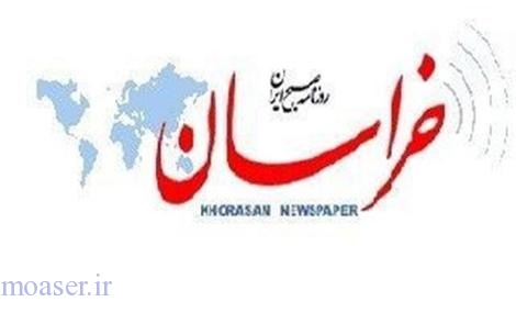 روزنامه خراسان: ممانعت از حرف زدن باعث فریاد خواهد شد